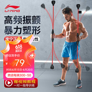 LI-NING 李宁 I-NING 李宁 飞力士弹力健身棒臂力律动器材运动训练棒菲力斯瑜伽硬杆棒肌肉放松震抖动振颤棒 黑红