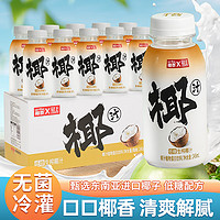 轻上 低糖生榨椰子汁植物蛋白饮品饮料即饮东南亚椰子汁 低糖生榨椰汁245ml*10瓶