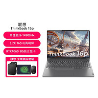 ThinkPad 思考本 Thinkbook16P2024酷睿i9高性能轻薄游戏创作本