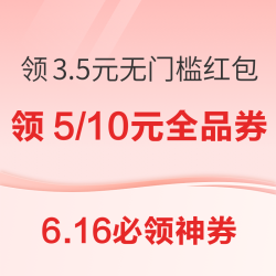 京东领1元无门槛支付券！天猫超市领5/10元全品券！