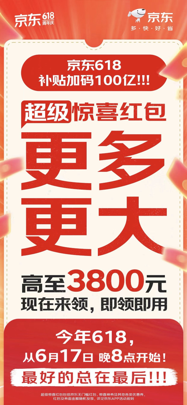 京东 超级惊喜红包 神券全场通用