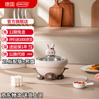  ernte 3秒加热 电火锅+蒸架+煎盘  粉色系