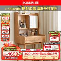 全友家居 云霄多功能实木梳妆台化妆凳卧室储物收纳柜DW8051 红橡木0.75米妆台A+妆凳A 红橡木|0.75米妆台A+妆凳A