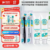 HEALSO 华素愈创 牙膏SAS美白修护双效含氟沁爽薄荷 120g*2支装+2支牙刷颜色随机