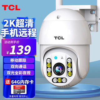 TCL AI 摄像头家用监控室外无线wifi网络高清手机远程360度无死角带夜视全景语音4g监控器旋转户外