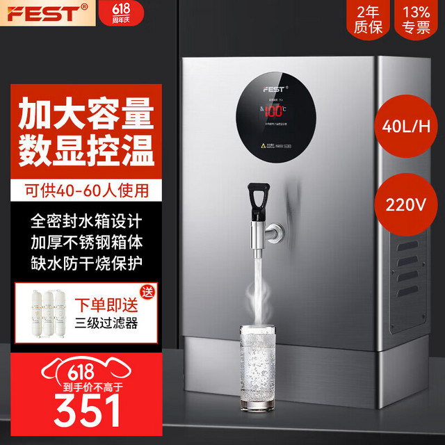 FEST EST数显大型电热开水器商用开水机智能自动进水不锈钢商用烧水器热水桶工厂工地饭店大容量饮水机 智能数显40升/小时 220V 供60人