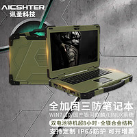 AICSHTER 讯圣15.6英寸镁合金全加固军绿色三防笔记本电脑AIC-K156-BP/I7-6600U/8G/512G