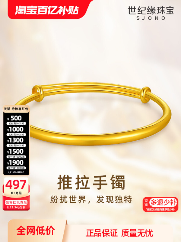 世纪缘 成人款圆形足金手镯 22.34g ZJ08A0853