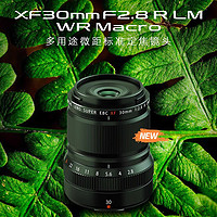 FUJIFILM 富士 XF30mmF2.8 R LM WR Macro大光圈微距定焦镜头30f2.8