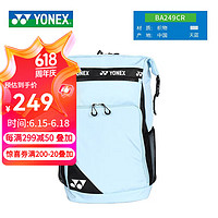 YONEX 尤尼克斯 羽毛球包yy多功能大容量休闲背包手提包男女运动双肩背包 249CR 天蓝独立鞋仓