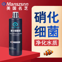 名芝 MANSZENN美国硝化细菌液消化鱼缸活菌王养鱼水质净化稳定净水剂 硝化细菌300ml