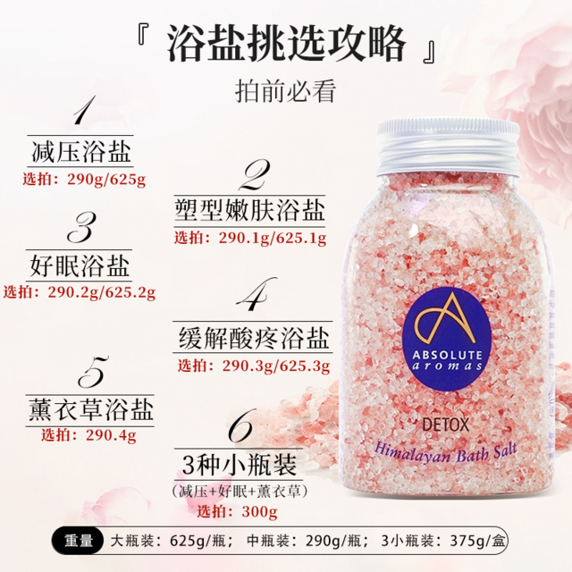 ABSOLUTE Aromas 香缇玫瑰沐浴盐搓泡澡脚去鸡皮角质祛痘沐浴盐精油球磨砂膏入浴剂