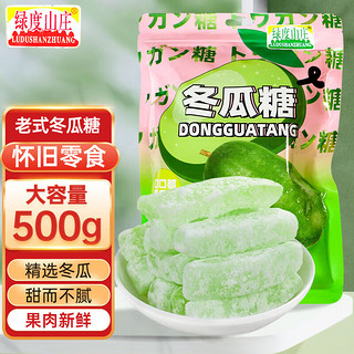 绿度山庄 冬瓜糖500g袋装老式冬瓜条糖蜜饯果干每日即食甜品休闲办公零食