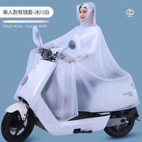 全燕电动摩托车雨衣单双人女款电瓶车母子亲子长款全身防暴雨可视雨披 有镜套单人-冰川白【加大加长】 5XL【适合中/大型电动车】