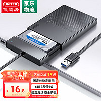 UNITEK 优越者 NITEK 优越者 USB3.0移动硬盘盒2.5英寸外置壳适用SATA串口笔记本电脑固态机械ssd硬盘盒子S233A