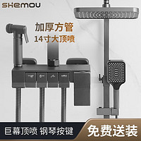 shemou 玺沐居 淋浴花洒套装枪灰色全套增压莲蓬头家用全铜数显恒温浴室淋雨器 枪灰色钢琴键-四档冷热花洒