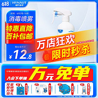 移动端、京东百亿补贴：海氏海诺 氏海诺 次氯酸消毒液喷雾  500ml