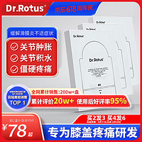 DR.ROTUS 膜炎贴 膝盖穴位贴 6片升级款