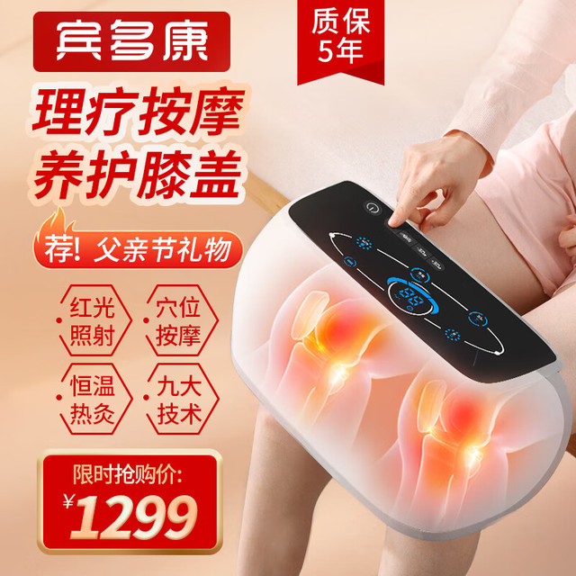 宾多康 多康 膝盖按摩仪 养生双膝盖关节热敷家用膝部按摩器红光理疗仪积液半月板损伤老寒腿生日礼物送父母礼盒装
