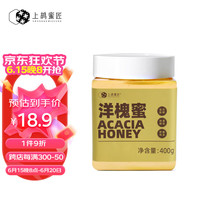 上鸪蜜匠 蜂蜜秦岭洋槐蜜槐花蜂蜜天然成熟无添加蜂蜜400g*1瓶