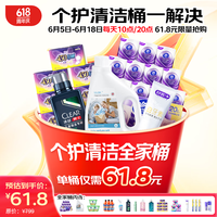 维达（Vinda）清洁个护超值全家桶（维达等品牌）