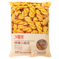 88VIP：今喜客 馋嘴小麻花芝麻香味368g*1袋解馋零食小吃酥脆休闲食品