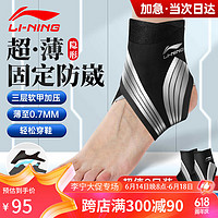 LI-NING 李宁 护踝脚踝扭伤护具恢复套运动篮球防崴脚伤后固定支具护脚腕超薄