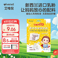 ivenet 艾唯倪 高钙牛初乳奶片添加DHA藻油叶黄素儿童休闲宝宝零食牛奶贝原味21g