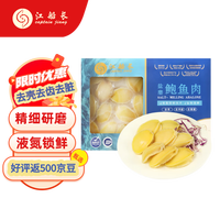江船长盐磨鲍鱼肉 去壳去脏 黄金大鲍鱼220g(22粒)/盒 火锅烧烤食材