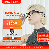 INMO Go 影目智能AR眼鏡