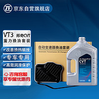 ZF 采埃孚 埃孚（ZF）CVT无级变速箱滤芯/密封垫换油套装 邦奇VT3北汽/东南/众泰/吉利/江淮/绅宝/风光/风行/力帆 4升