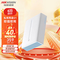 海康威视 IKVISION 海康威视 探索者 HS-AFS-S1H1 单盘位NAS存储 白色（Cortex-A7、1GB）