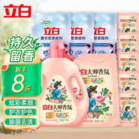 立白 Liby小苍兰柔顺护衣香氛洗衣液香味持久留香 祛味洁净 家用整箱实惠装 【8斤装】大师香氛洗衣液套装