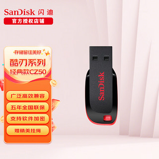 SanDisk 闪迪 U盘迷你车载办公商务投标电脑安检无铁创意加密高速存储闪存优盘 酷刃CZ50  USB2.0 16GB
