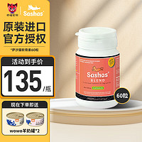 Sashas 萨沙关节灵鲨鱼软骨素速赛4C软骨素狗猫咪折耳猫泰迪柯基大型犬宠物髌骨脱位修復关节保护补钙 猫咪专用丨60粒丨实惠装