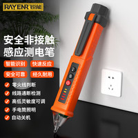 锐能感应电笔家用高精度线路检测多功能验电工工具【非接触式