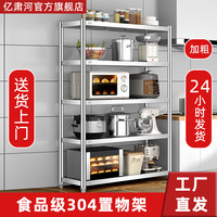 亿肃河 304不锈钢厨房置物架落地式收纳架微波炉架储物架子