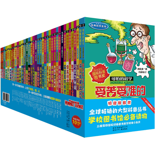 值选、PLUS会员：《可怕的科学·经典科学系列：初级版》（礼盒装、套装共36册）