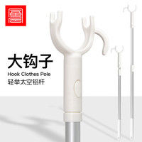 foojo晾衣杆 可伸缩撑衣杆 铝合金挑衣杆 68-110cm