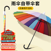 觅锐16骨晴雨伞防水套可 花色 16骨 【自带防水套】彩虹款