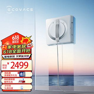 ECOVACS 科沃斯 窗宝W2单机版擦窗机器人擦玻璃神器全自动擦窗机器人家用擦窗机