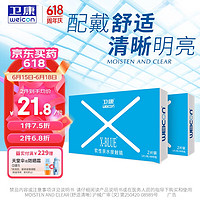 Weicon 卫康 X-blue 高清高度数 透明近视隐形眼镜 半年抛2片装 525度