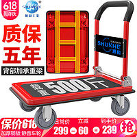 shunhe 顺和 钢板平板车折叠手推车 轻音小推车拖车 74*47承重500斤