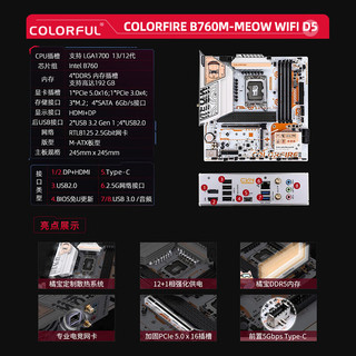  COLORFUL/七彩虹 支持酷睿12代/13/14代CPU 主板