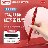 红环（rOtring）按压式圆珠笔0.7mm  德国高颜值金属笔身专业绘图-600系列红色单支装 600圆珠笔红色M