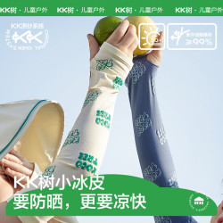 kocotree kk树 儿童防晒冰袖