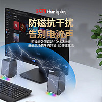 88VIP：Lenovo 联想 TS38电脑有线音响台式家用小型游戏电竞迷你音箱笔记本低音炮