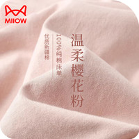 猫人（MiiOW）简约纯色床单单件夏季纯棉100全棉榻榻米家用加厚炕单双人套件三 南汐-柏林粉【A类全棉】 单床单-200x230cm
