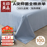 無印良品无印良品A类抗菌可水洗全棉床单单件100%纯棉被单床罩 180*230cm 迷雾 180*230cm 【适1.2-1.5m床】