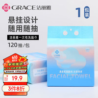 洁丽雅一次性洗脸巾加厚加大悬挂抽取壁挂式洗面巾 美容专用 120抽